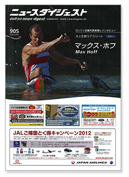『ドイツニュースダイジェスト』「加入期間１カ月でも日本の年金がもらえる！？」