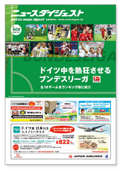 『ドイツニュースダイジェスト』「日本の年金、いくらもらえるの？」