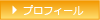 中村 雅美（俊子）プロフィール